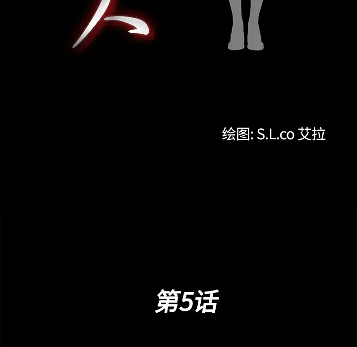 《未亡人》漫画 第5话