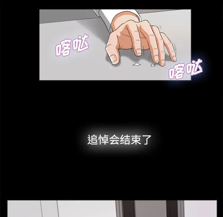 《未亡人》漫画 第5话
