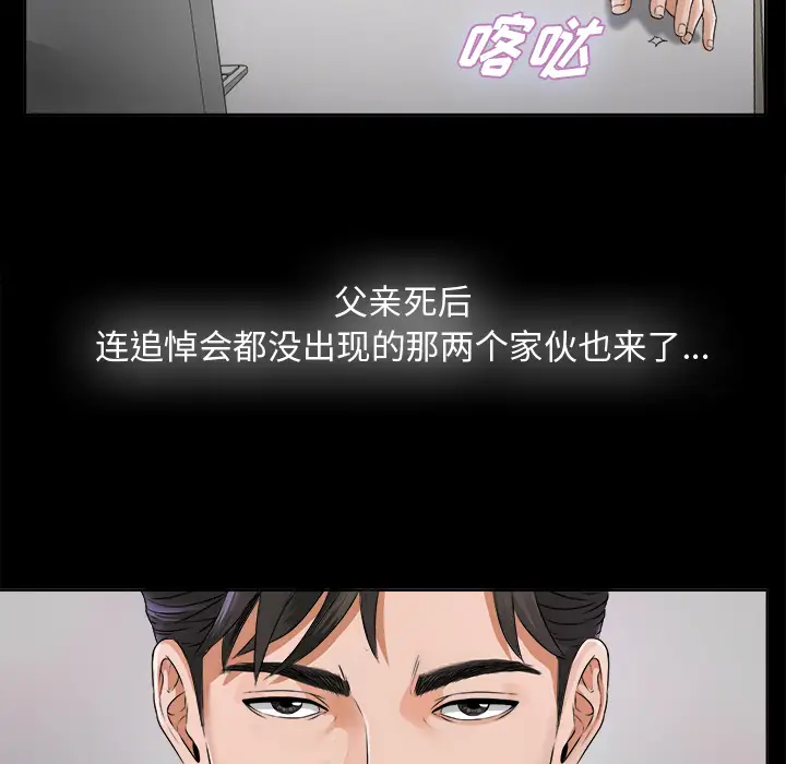 《未亡人》漫画 第5话