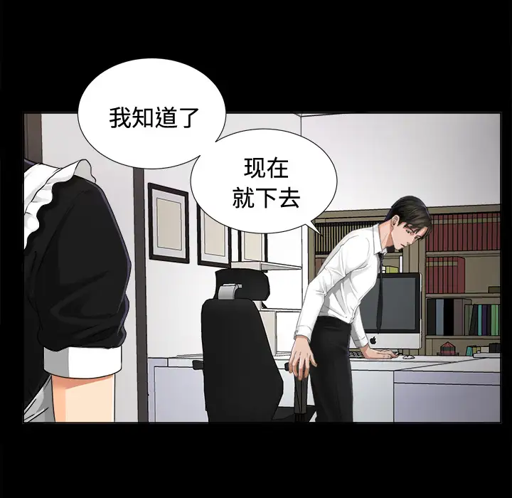 《未亡人》漫画 第5话