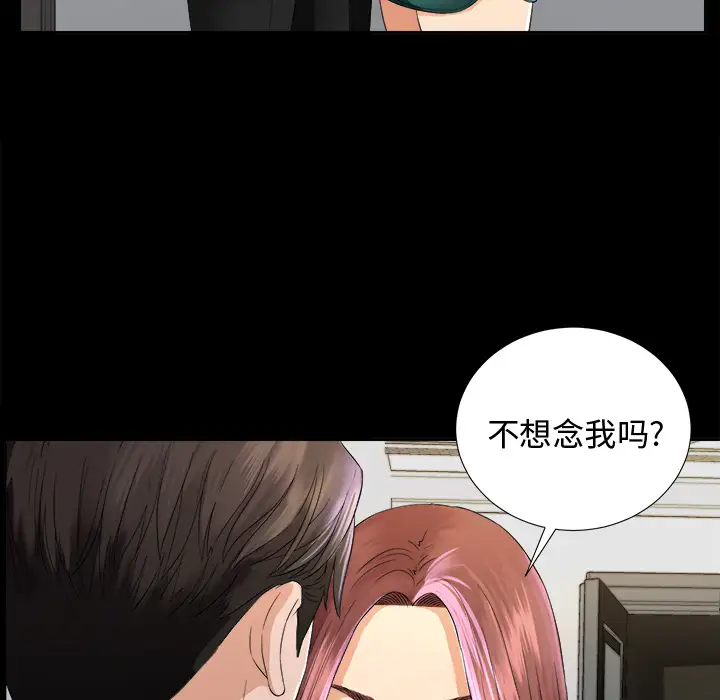 《未亡人》漫画 第5话