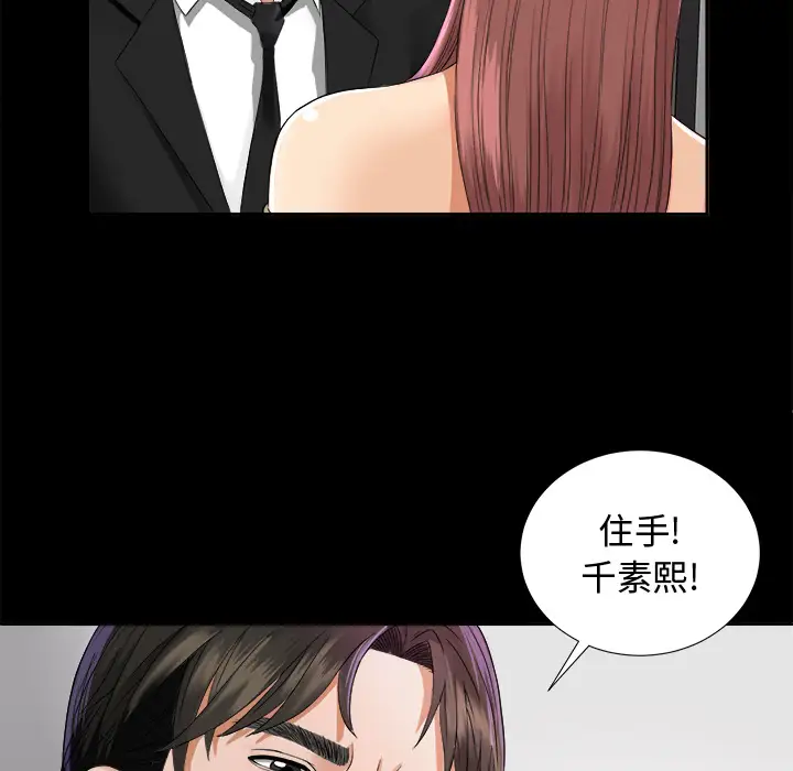 《未亡人》漫画 第5话