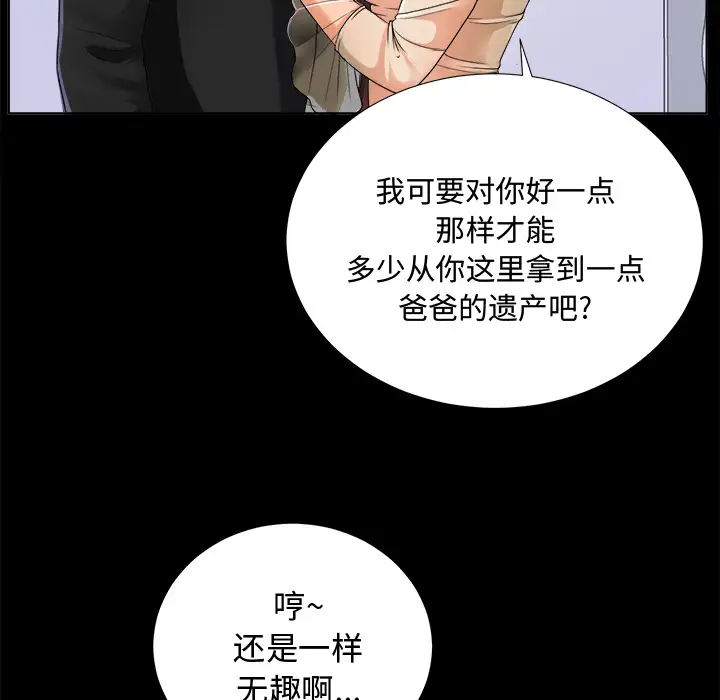 《未亡人》漫画 第5话