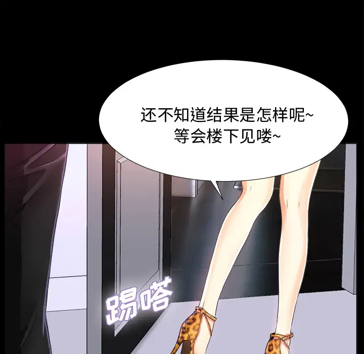 《未亡人》漫画 第5话