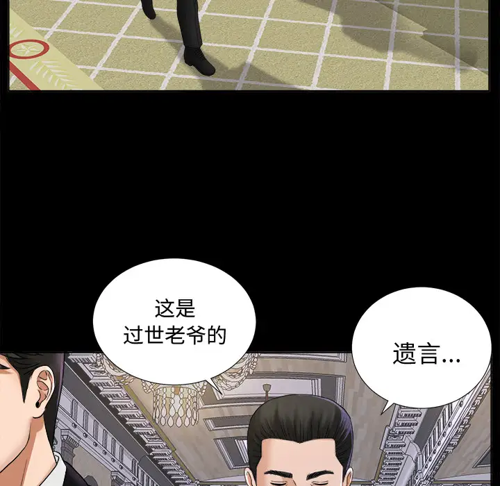 《未亡人》漫画 第5话