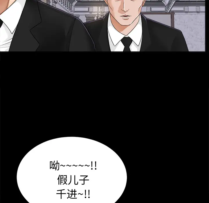 《未亡人》漫画 第5话