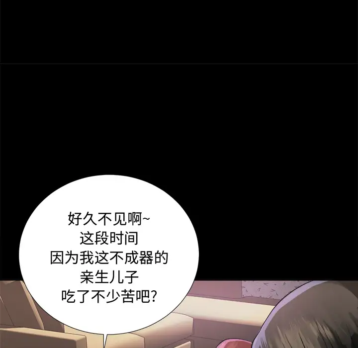《未亡人》漫画 第5话