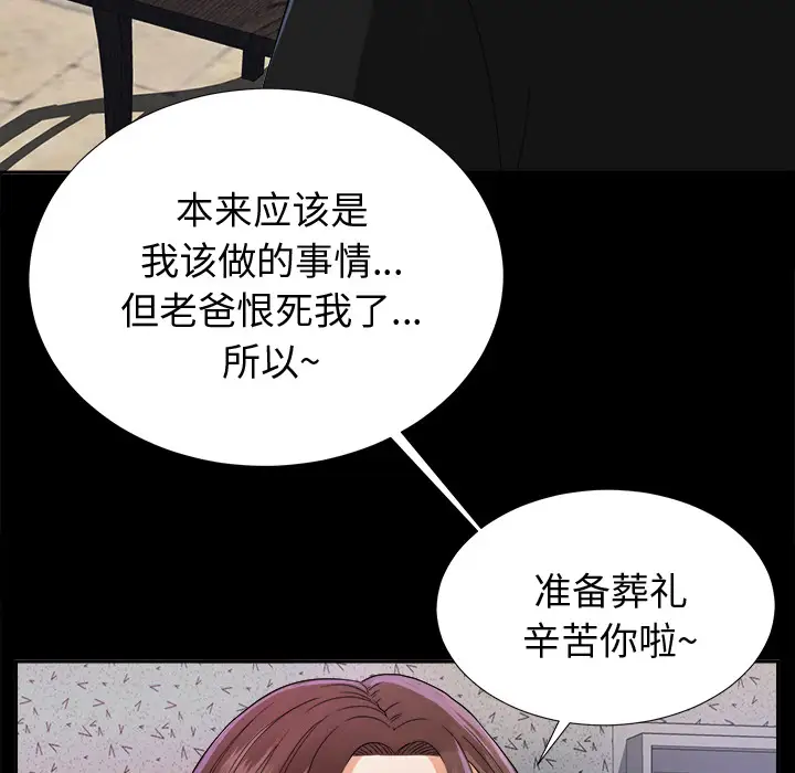 《未亡人》漫画 第5话