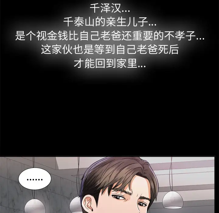 《未亡人》漫画 第5话