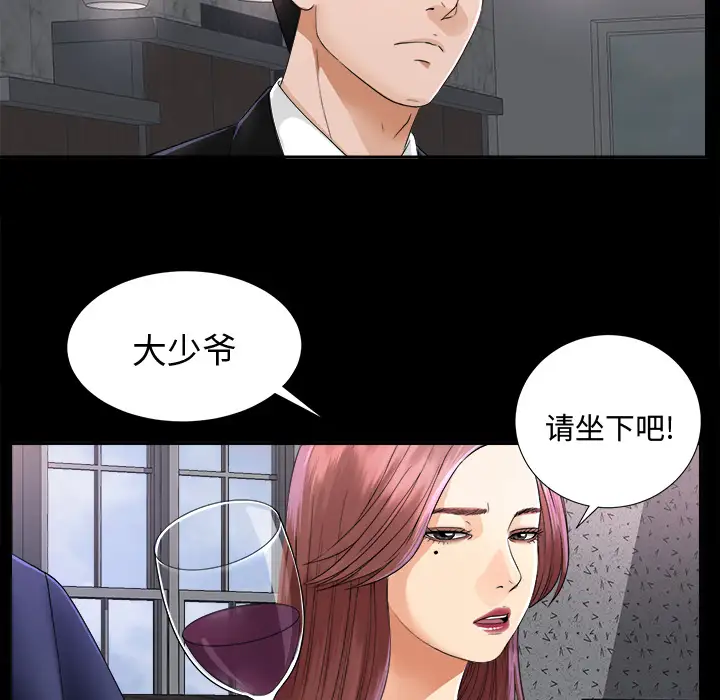 《未亡人》漫画 第5话