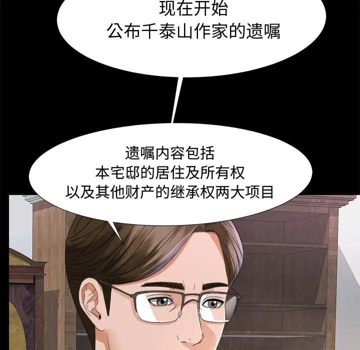 《未亡人》漫画 第5话