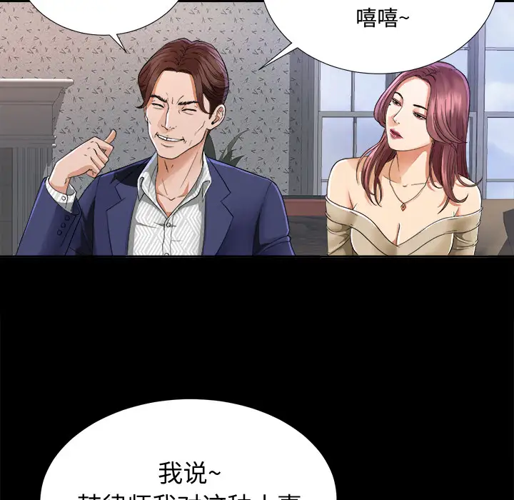 《未亡人》漫画 第5话
