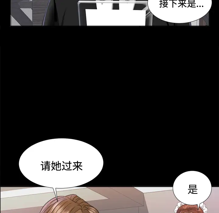 《未亡人》漫画 第5话