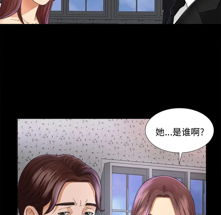 《未亡人》漫画 第5话