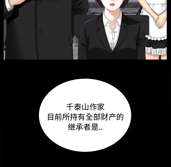 《未亡人》漫画 第5话