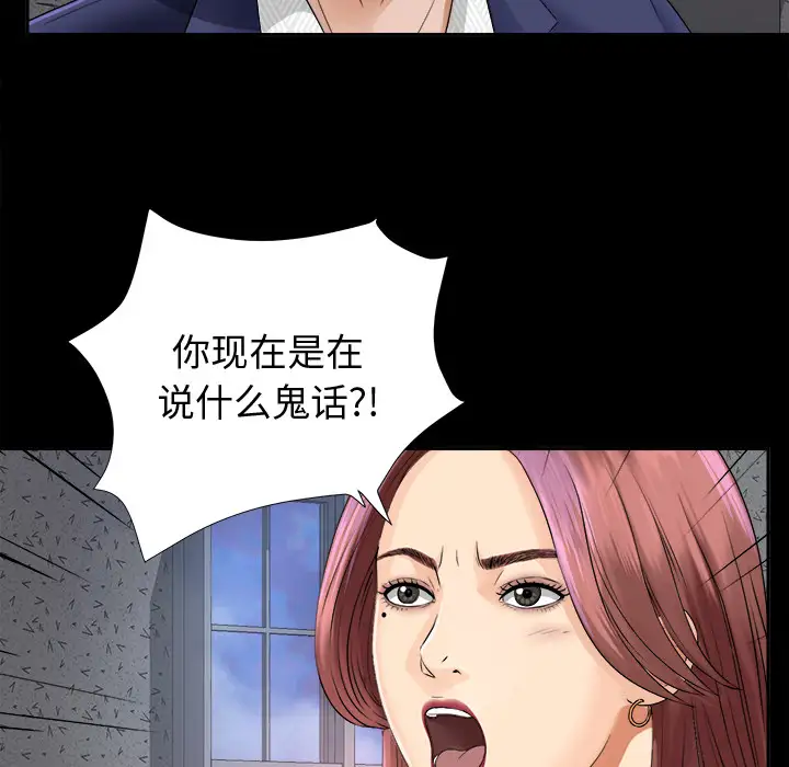 《未亡人》漫画 第5话