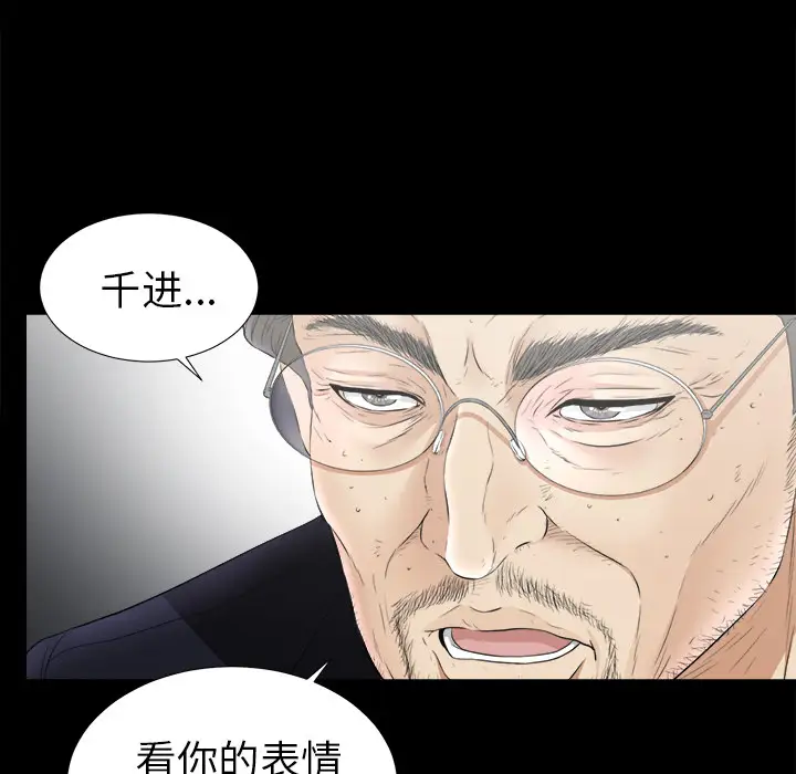 《未亡人》漫画 第50章