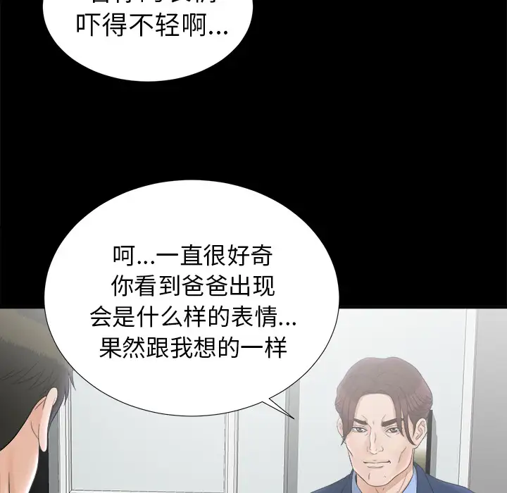《未亡人》漫画 第50章