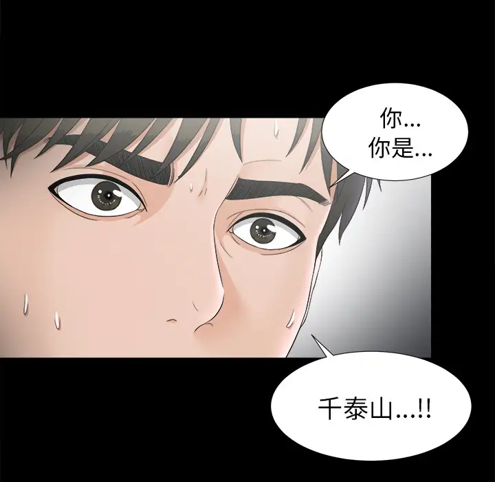 《未亡人》漫画 第50章