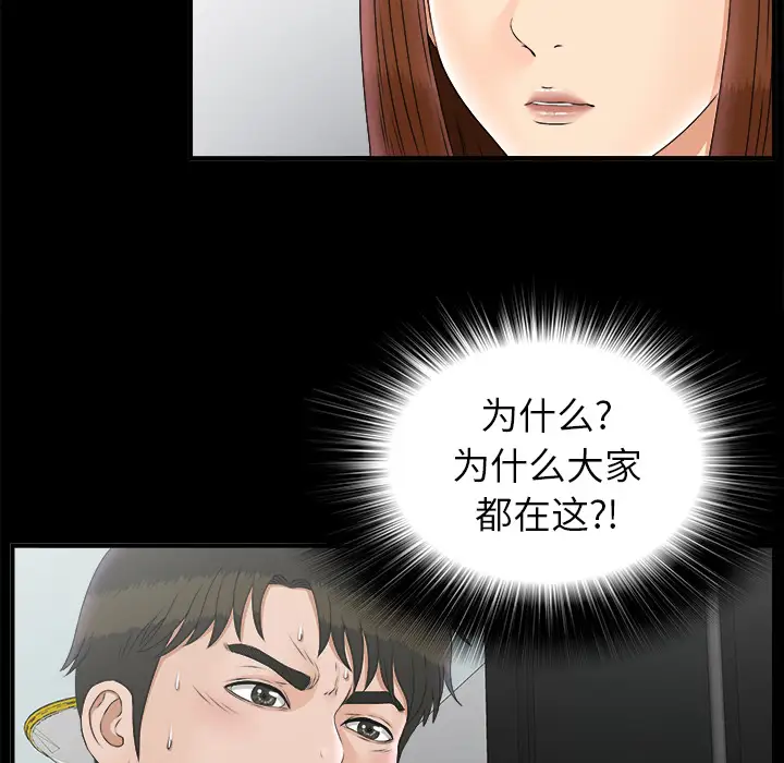 《未亡人》漫画 第50章