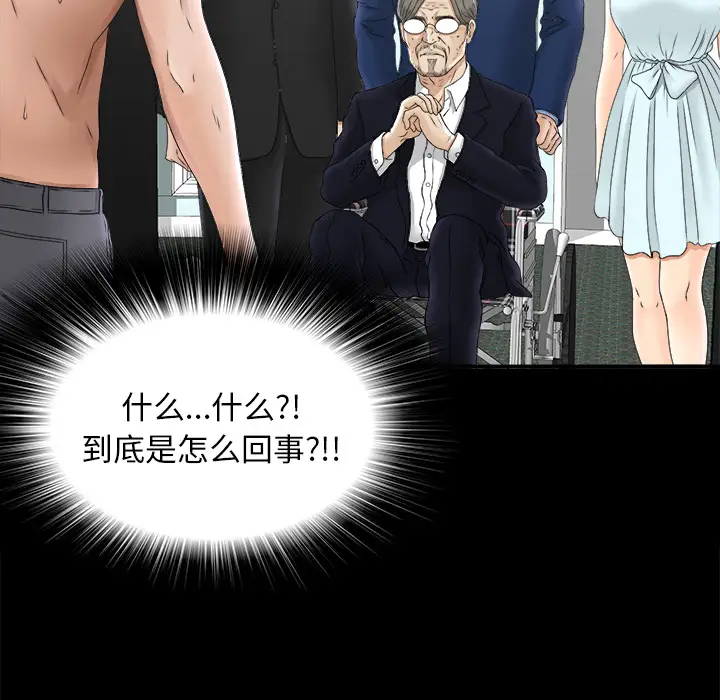 《未亡人》漫画 第50章