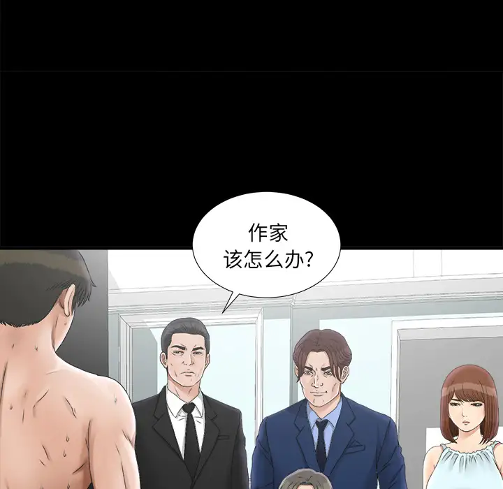 《未亡人》漫画 第50章