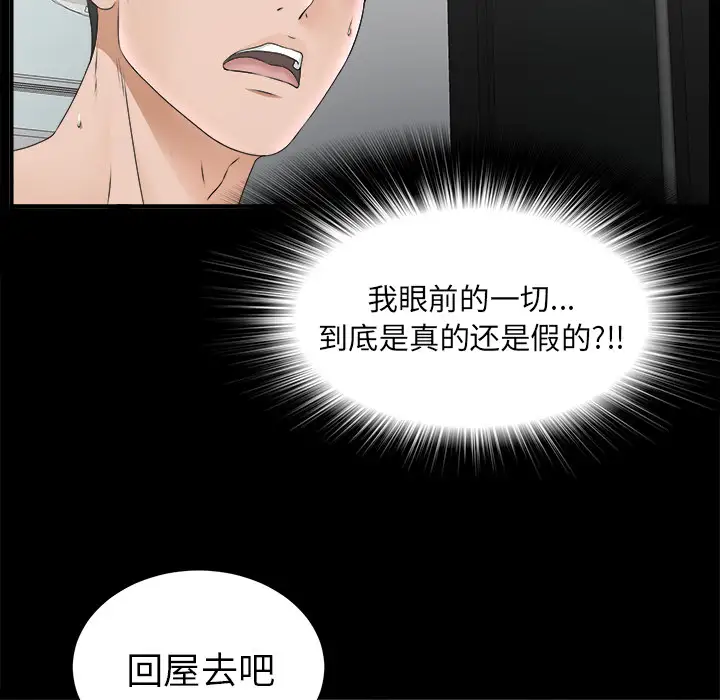 《未亡人》漫画 第50章
