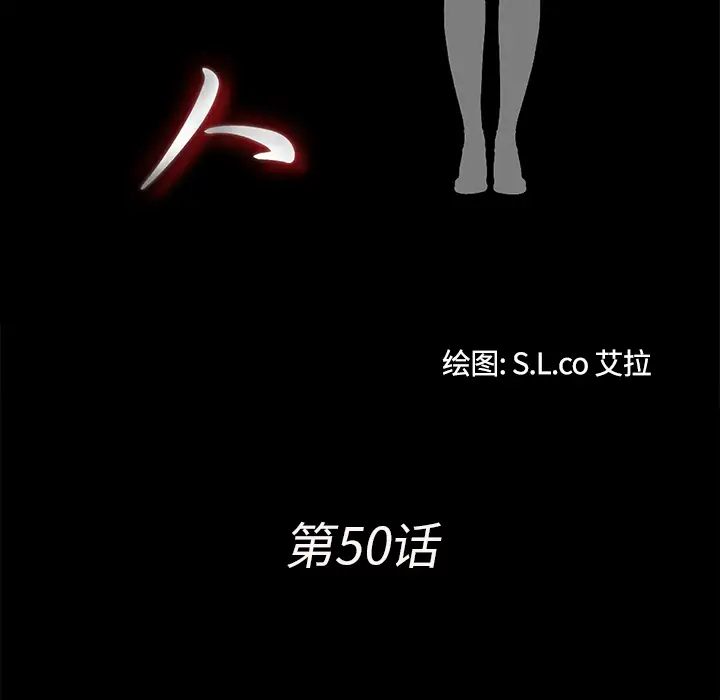 《未亡人》漫画 第50章