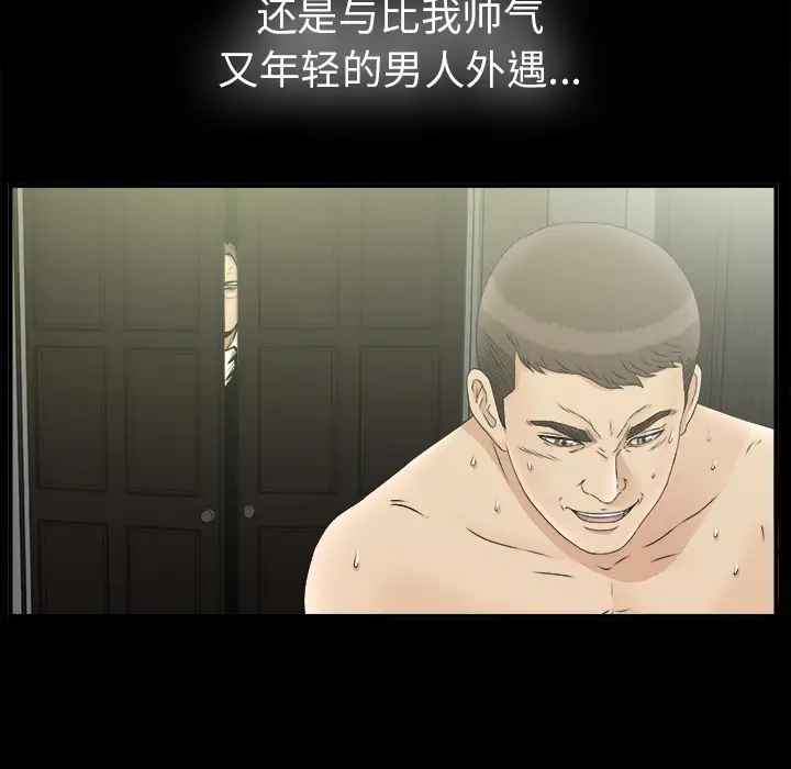 《未亡人》漫画 第50章