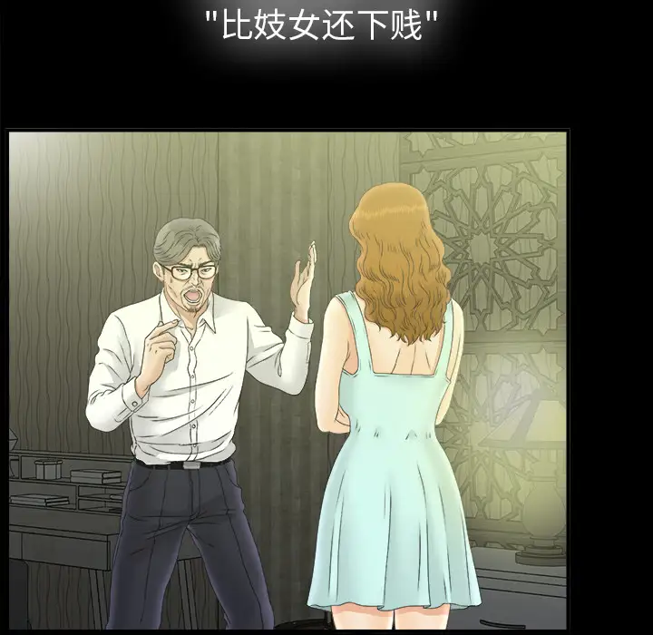 《未亡人》漫画 第50章
