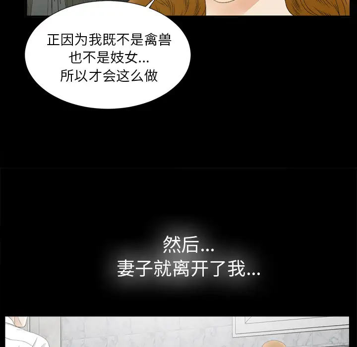 《未亡人》漫画 第50章