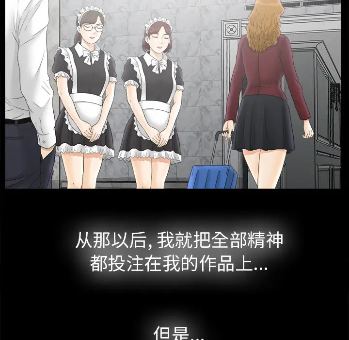 《未亡人》漫画 第50章