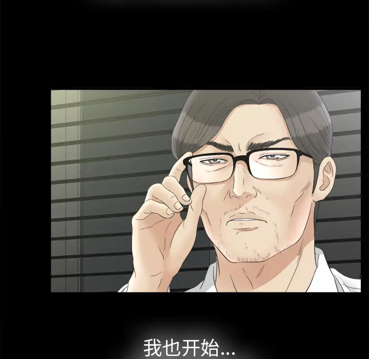 《未亡人》漫画 第50章