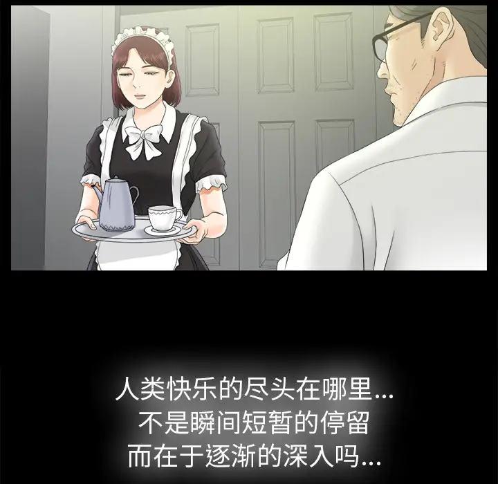 《未亡人》漫画 第50章