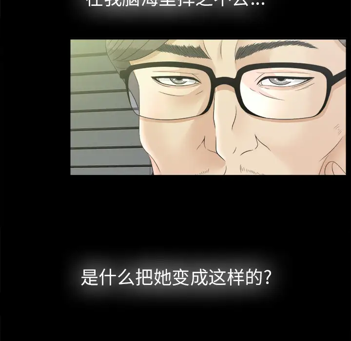 《未亡人》漫画 第50章