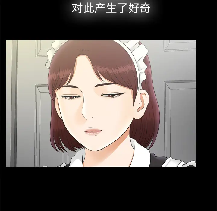 《未亡人》漫画 第50章