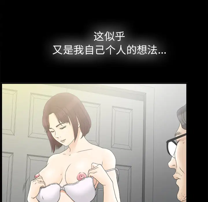 《未亡人》漫画 第50章