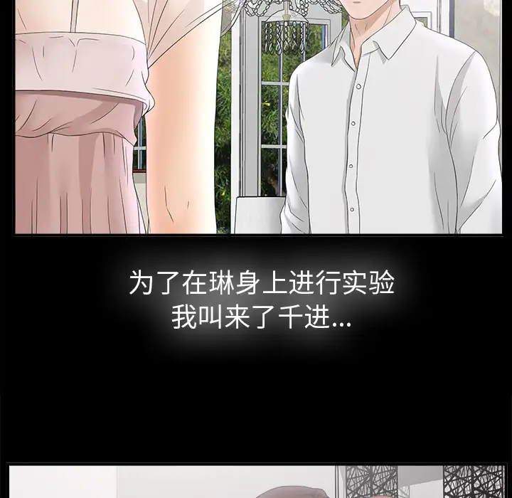 《未亡人》漫画 第50章