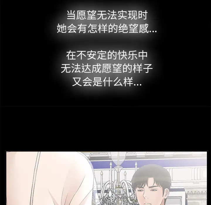 《未亡人》漫画 第50章