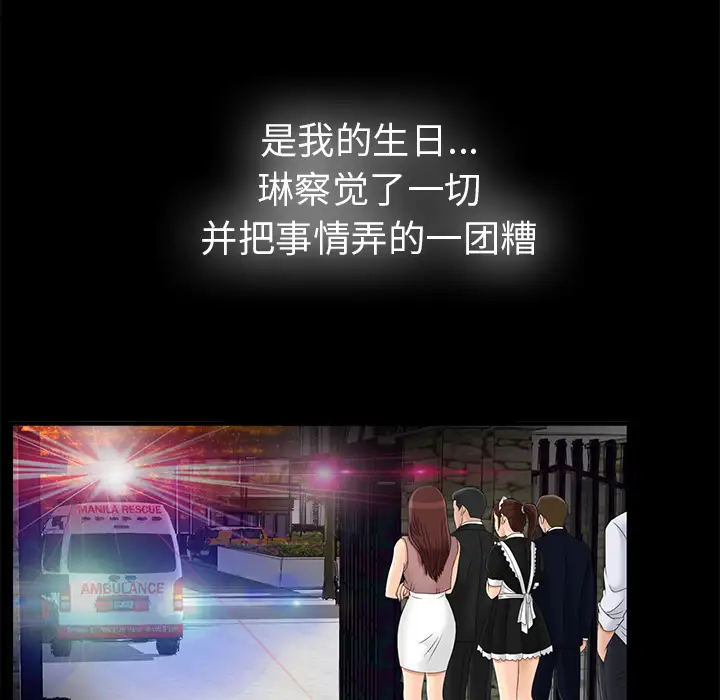 《未亡人》漫画 第50章