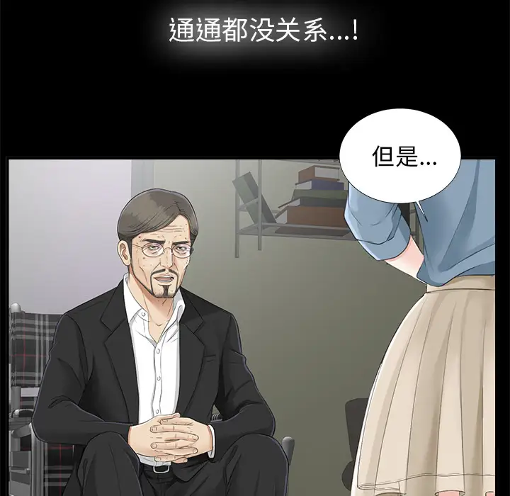 《未亡人》漫画 第50章