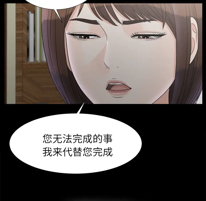 《未亡人》漫画 第50章