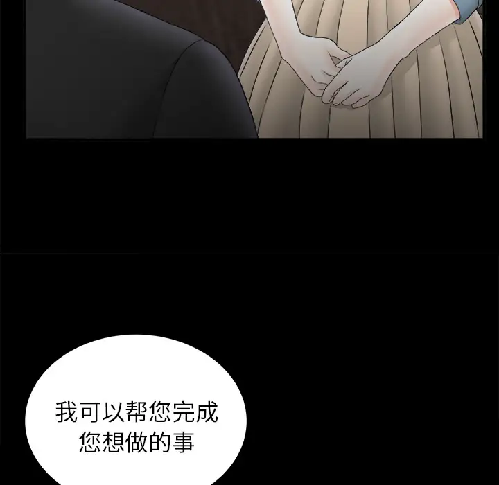 《未亡人》漫画 第50章