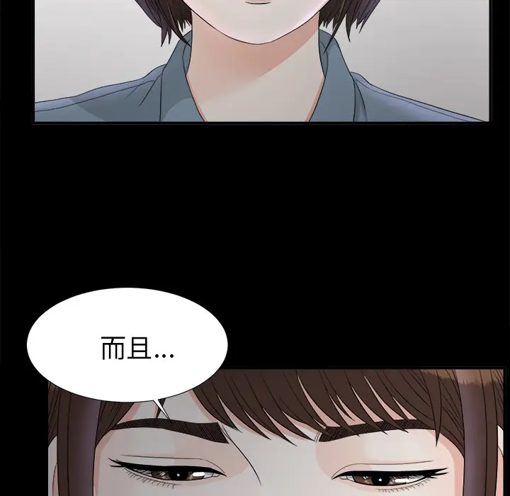 《未亡人》漫画 第50章