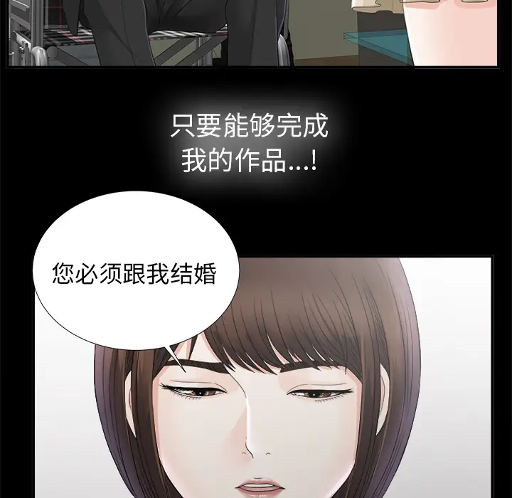 《未亡人》漫画 第50章