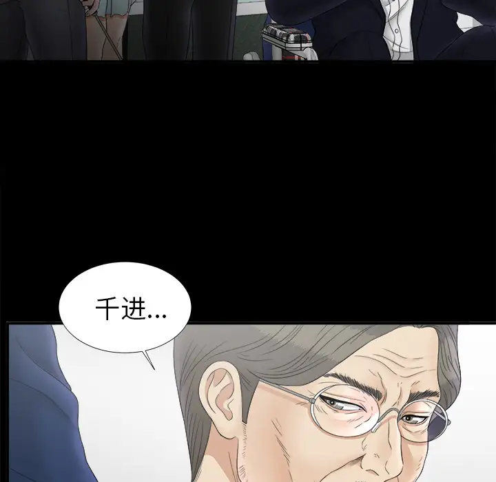 《未亡人》漫画 第50章