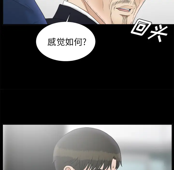 《未亡人》漫画 第50章