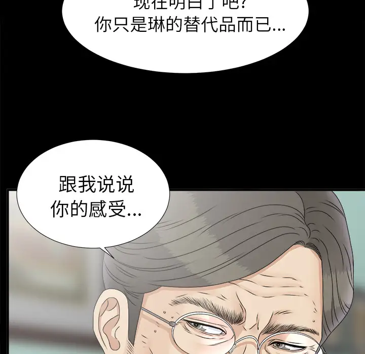 《未亡人》漫画 第50章