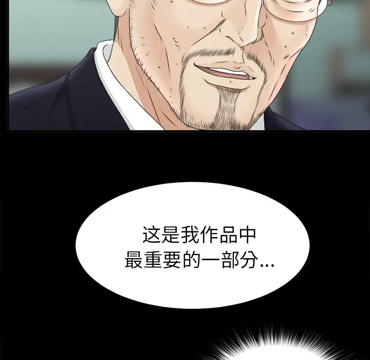 《未亡人》漫画 第50章