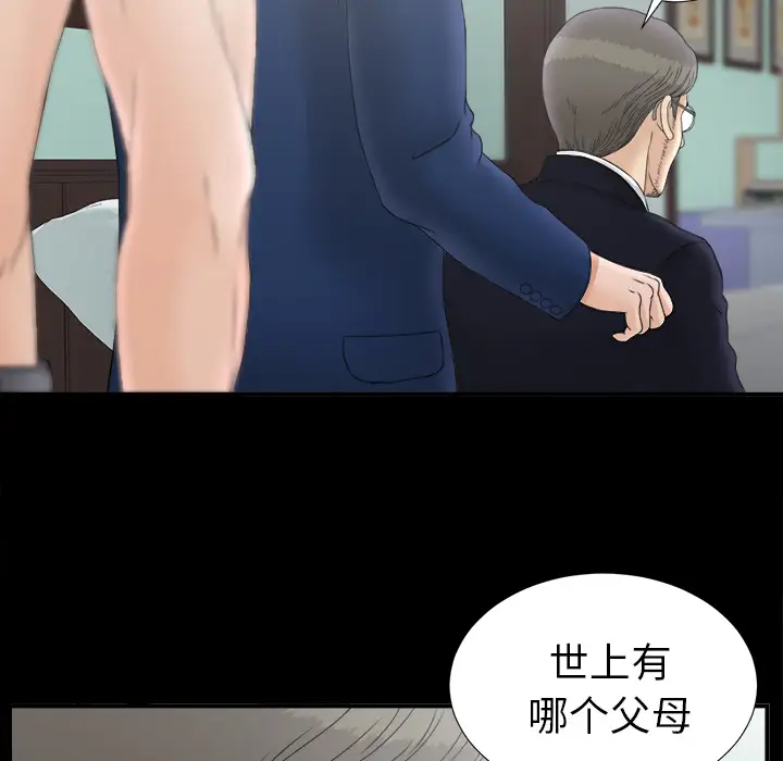 《未亡人》漫画 第50章